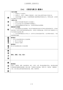 4.2《形变与弹力》优秀导学案E(鲁科版必修1)