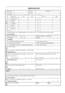 10夜间作业许可证