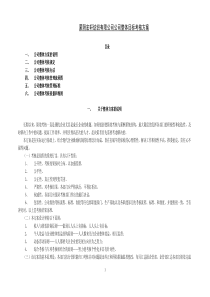 绩效考核方法之MBO考核-公司目标考核方案