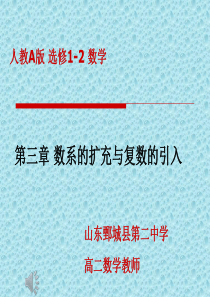 数系的扩充与复数的引入