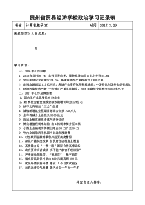 政治学习记录表(1)