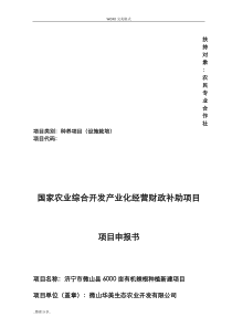 现代农业示范园区申报书模板