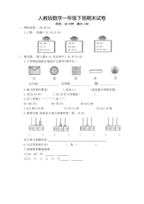 一年级数学下册期末考试卷(带答案)