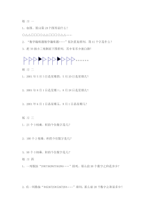 小学奥数找规律问题大全