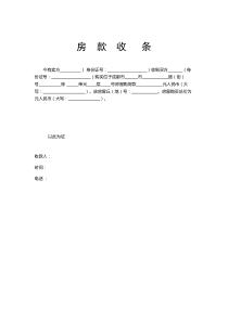 二手房买卖房款收条模板