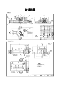 虎台钳装配、零件图