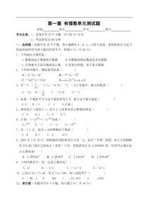 第一章-有理数单元测试题(含答案)-