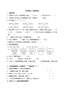 西师版小学三年级下-三位数除以一位数测试题-