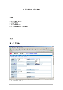 广告订单使用方法及流程