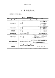 电路常用公式汇总(精品)