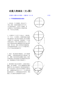 动漫人物画法(图-文)