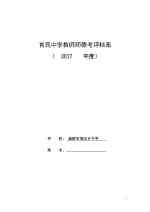 教师师德考评档案