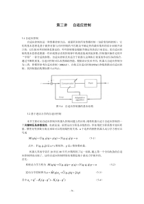 第三讲-自适应控制