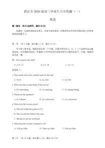 武汉市2020届高中毕业生六月供题(一)英语(含答案和解析)