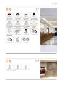 照明灯具产品参数手册