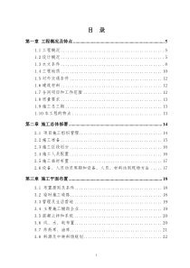 水利护岸工程施工组织设计