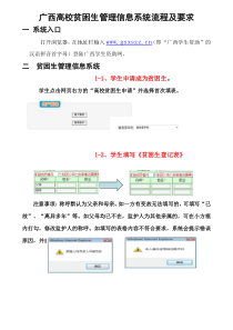 广西高校贫困生管理信息系统流程及要求