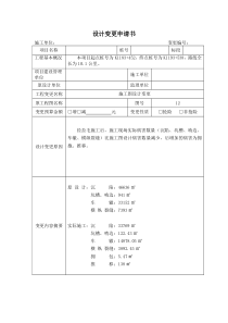 设计变更申请书