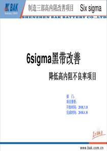 6Sigma案例