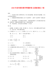 全国I卷2020高三最后一模数学(理)试题及答案