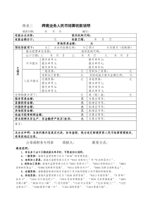 跨境业务人民币结算收款说明