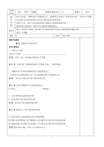 初三化学教案4.2物质组成表示3