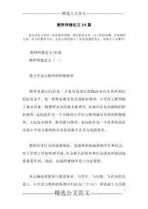 教师师德论文10篇