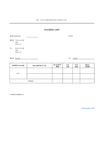 外贸-装箱单Packing-list-模板