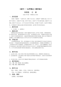 《技巧——头手倒立》教学设计