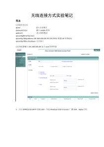 思科AP配置手册