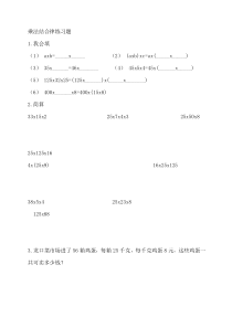 乘法分配律练习题