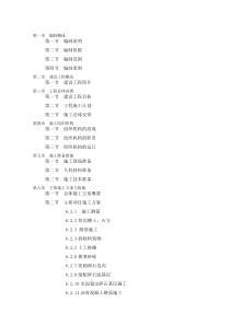 318国道市政道路施工组织设计