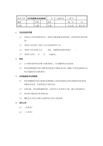 应付帐款帐务处理流程