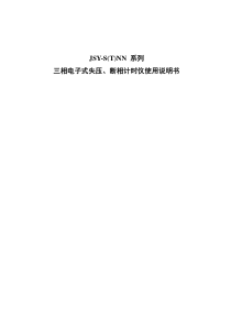 三相电子式失压、断相计时仪