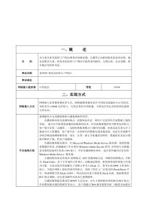 互联网视听节目服务技术方案