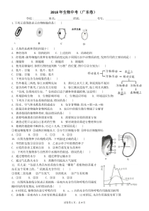 2018年生物中考真题(广东卷)