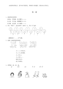 幼小衔接拼音16课