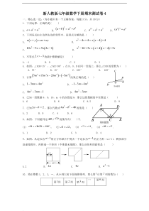 新人教版七年级数学下册期末测试卷