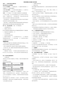 《商务沟通方法与技能》复习资料