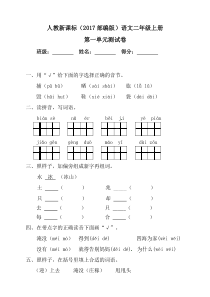 二年级上册语文单元测试-第一单元｜人教部编版(含答案)