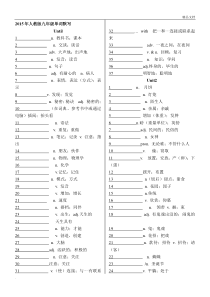 新目标九年级英语单词默写表