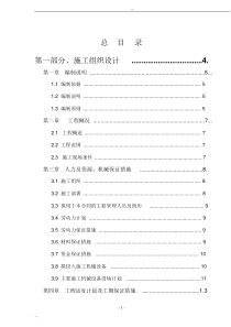 园林绿化施工组织设计填写范本