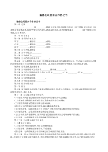 装修公司股东合作协议书