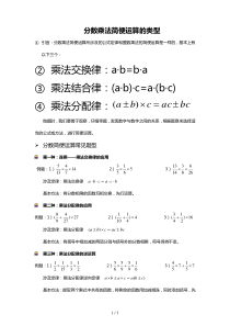 分数乘法简便运算类型