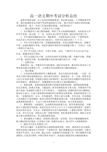 高一语文期中考试成绩分析报告