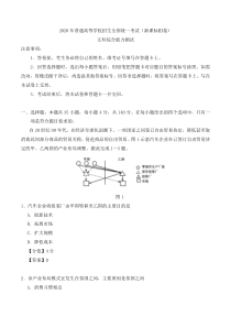 2020年全国III卷文综高考真题