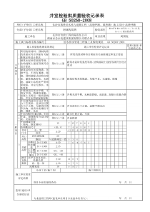 检查井井室检验批质量验收记录表