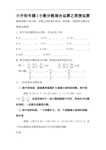 小升初专题1小数分数混合运算简便专题