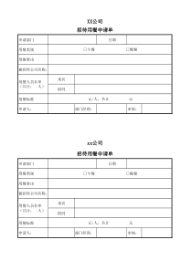 用餐申请单