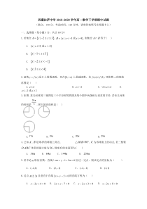 D-西藏拉萨中学2019-2020学年高一数学下学期期中试题[含答案]